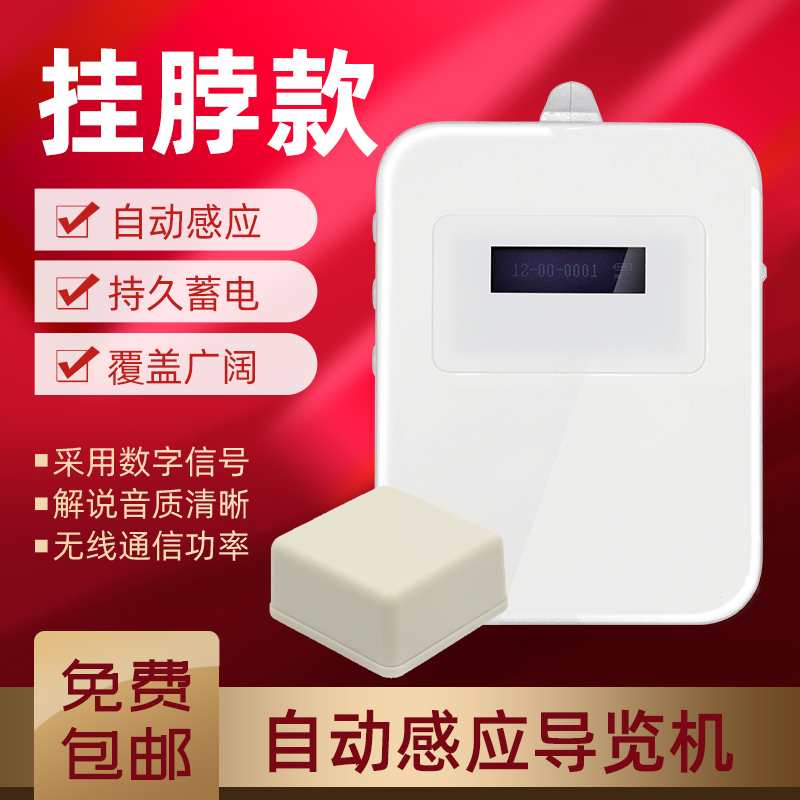 自動感應講解器