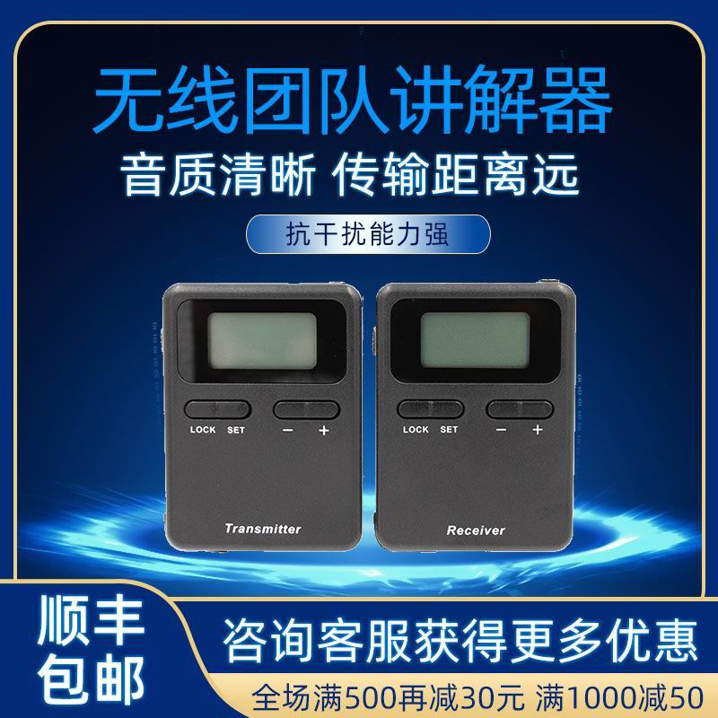 團隊無線講解系統