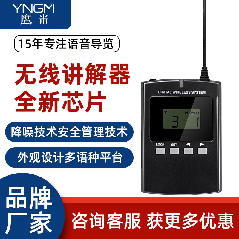 無線導游講解器