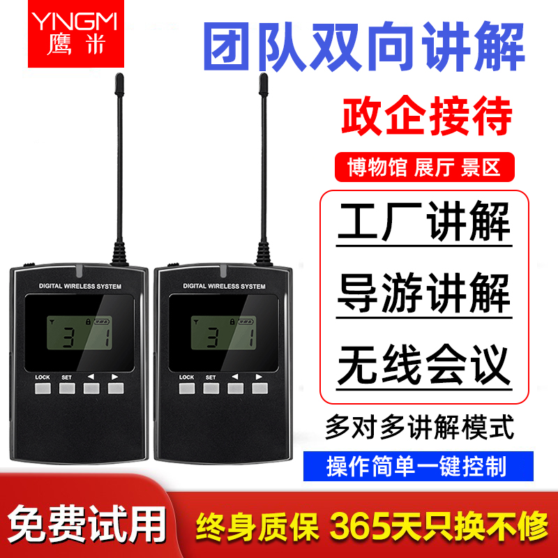 無(wú)線講解設(shè)備