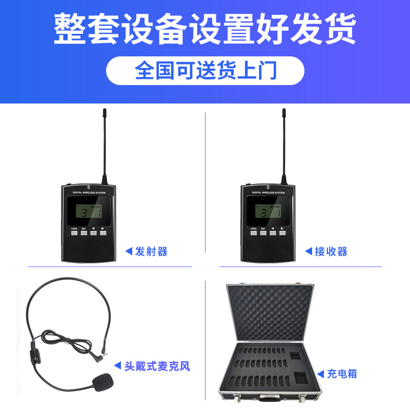 無(wú)線講解設(shè)備