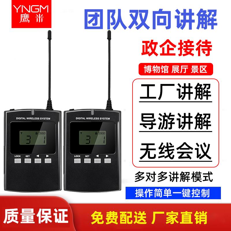 無(wú)線講解設(shè)備