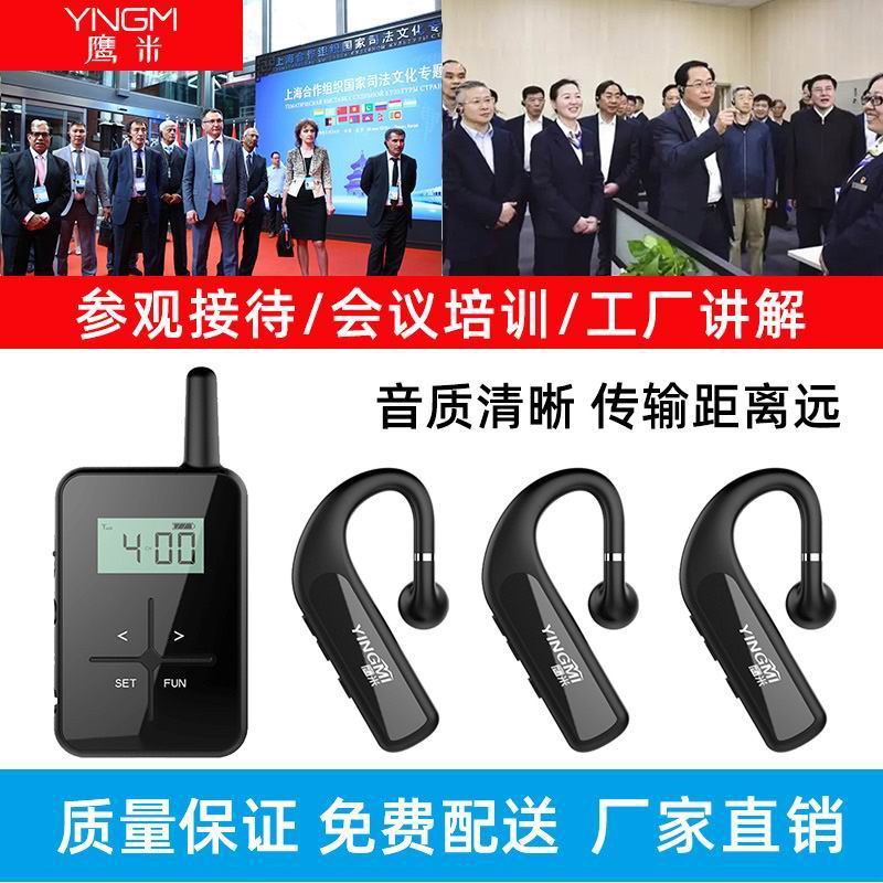 無線講解器 無線講解器