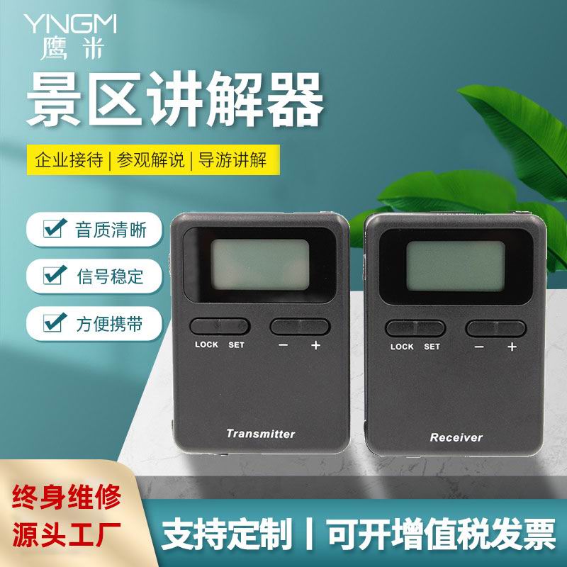 景區講解器 景區講解器