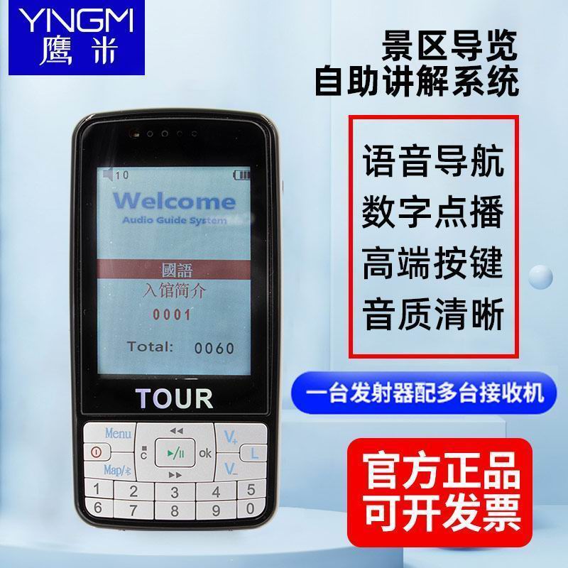 自助講解器 自助講解器