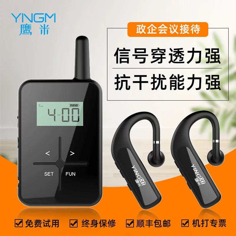 團隊無線講解器 團隊無線講解器