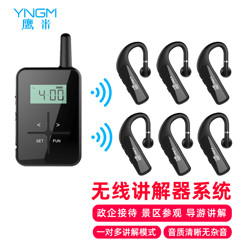團(tuán)隊(duì)講解用什么設(shè)備好？鷹米無線講解器，音質(zhì)清晰覆蓋廣<