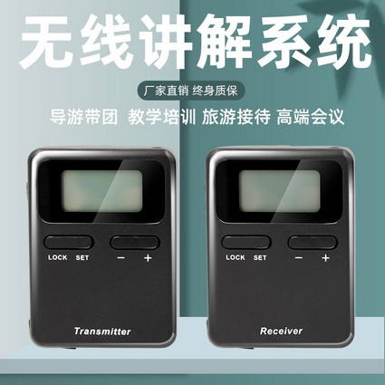 無線團隊講解器008A