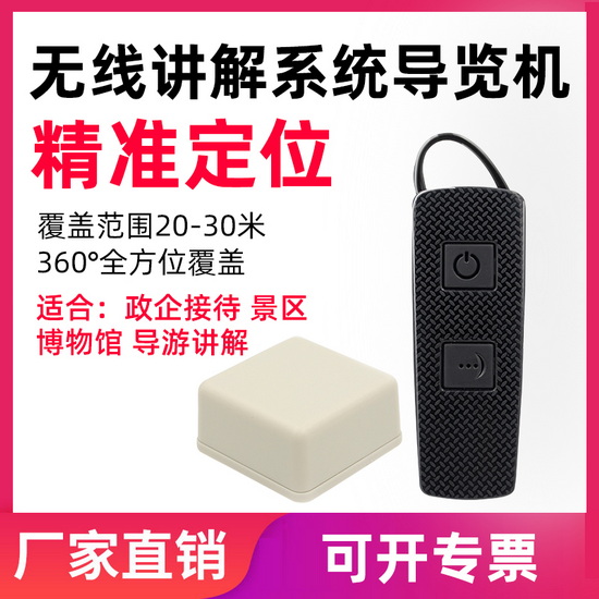 耳掛式自動(dòng)感應(yīng)導(dǎo)覽機(jī)i7